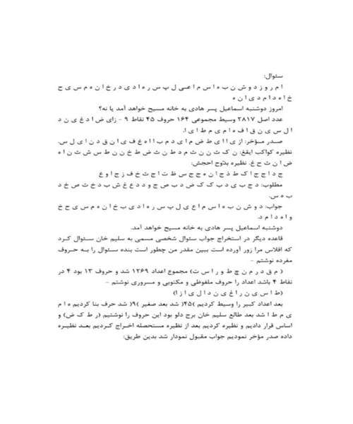 خزائن الاسرار علوم غریبه - نمونه سوم - جزیره کتاب های الکترونیکی